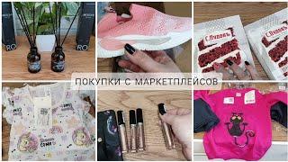 НУ ОЧЕНЬ УДАЧНЫЕ ПОКУПКИ НА ВАЙЛДБЕРИС, ОЗОН И ЯНДЕКС МАРКЕТЕ  ИНТЕРЕСНЫЕ БЮДЖЕТНЫЕ  НАХОДКИ 
