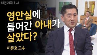 [팩트주의]🩸헌혈을 350번 이상 한 사연ㅣ이종호 교수ㅣ새롭게하소서