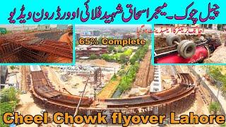 Cheel Chowk Flyover  Walton Road Lahore Drone Video|| Major Ishhaq Shaheed Flyover||#cbdpunjab