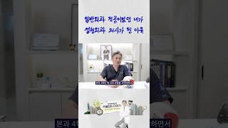 내가 성형외과 의사를 선택한 이유