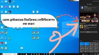 How to stop Chrome browser notification in PC || turn off chrome notifications