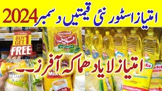 Grocery rate of December 2024@ridarabail || Imtiaz Mega   zamzama karachi @ridarabail