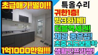 더블역세권인데 1억1천만원!? 방3화1 귀한1층 급매물이 떳어요! [5-2211] #인천빌라매매 #부평구빌라 #부평동빌라 #역세권빌라 #올수리빌라