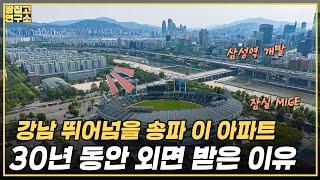 "삼성·현대·GS 다 몰렸다" 잠실주공에 30년 밀린 송파 새 랜드마크, 강남도 넘본다ㅣ땅집고연구소