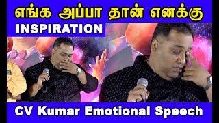 CV Kumar Emotional Speech | Titanic - Kadhalum Kavundhu Pogum Audio Launch | Funnett