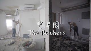 【寶翠園進場日】收樓準備功夫及3D設計方案搶先看 l First day at The Belcher’s