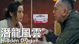 Hidden Dragon (2014) 720P Gangster Falls in Love with Boss's Wife, Apprentice Disgruntled!