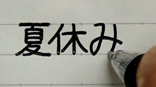 夏休みのお知らせを勝手に作って母親に渡す中学生