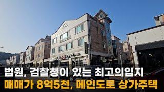 매물번호 0304청주 산남동 상가주택매매, 청주법원,청주검찰청,법조상권 메인도로와 가까운 최고의입지