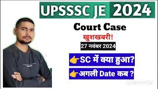 upsssc je court case update ।court case Latest News । upsssc exam date latest news