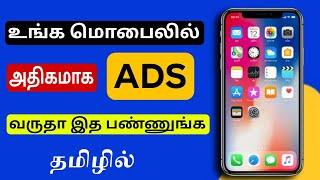 how to stop ads on android phone tamil|| how to stop unwanted Ads tamil