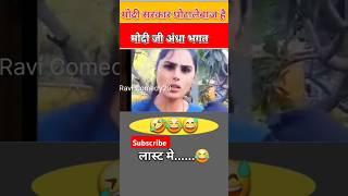 मोदी सरकार को इस बहन ने दिया मुंहतोड़ जवाब #viralvideo #election #youtubeshorts #news #shortvideo