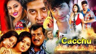 Chachchu | Bangla Movie | Dipjol | Dighi | Shakib Khan | Apu Biswas | Misa Sawdagar | Lava Digital