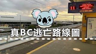 20210112G 真BC逃亡路線圖