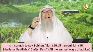 Is it sunnah to say SubhanAllah ×10 Alhamdulillah ×10...La ilaha...×10? All sunnah dhikr after salah