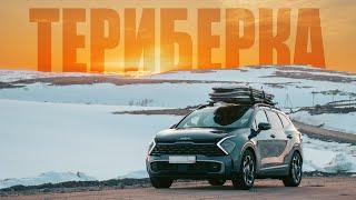 В Териберку за серфингом / Arctic Surfing in Russia