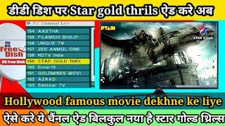 how to add Star Gold thrills channel on DD dish | new channel Star Gold thrills add Kare DD Dish par