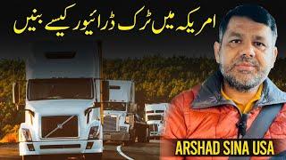 America Mein Truck Driver Ki Job 12 Hazar Dollar Hafty K sach Ya Jhot , Visa Kesy Apply kry