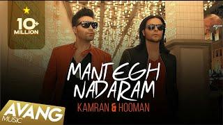 Kamran & Hooman - Mantegh Nadaram OFFICIAL VIDEO 4K