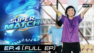 SUPER MATCH | EP.4 (FULL EP) | 2 ก.ค. 65 | one31