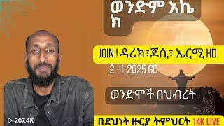 አኬ እና ሶስቱ ወንድሞቹ  |  Apostolic Answers  | | ማስረጃዎች ላይ -ክርስቶስ ለሁሉም   christ for all- live