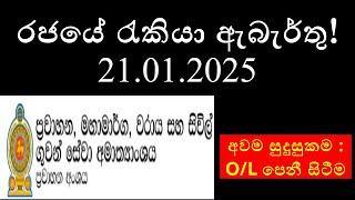 Latest Government Job Vacancies in Sri Lanka (January 2025) | High-Paying Careers – Apply Now!