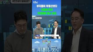 부자들이 부동산 살 돈으로 연금에 더 가입해야 하는 이유 (연금박사 이영주)