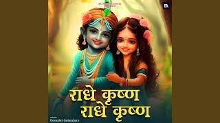 Radhe Krishna Radhe Krishna