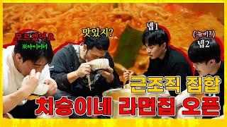 [ENG SUB] 근조직 모여라 라면 먹자 BossYang's MUKBANG  /  TTEOKBOKKI / RAMYUN