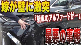 The new Alphard I just bought crashed into a wall! I was on the verge of selling it, but the plan...