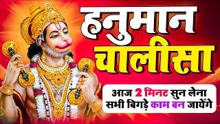 LIVE : श्री हनुमान चालीसा | Hanuman Chalisa | Jai Hanuman Gyan Gun Sagar |hanuman chalisa bhajan new