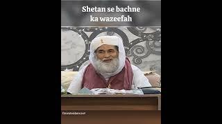 Shetan se bachne ka wazeefah #ameereahlesunnat #dawateislami #bayan #whatsappstatus #ilyasqadri #ilm