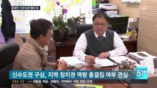 [TJB 대전방송]주목되는 신수도권 벨트화