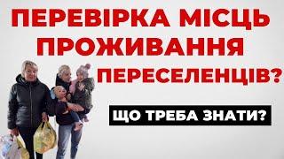 ️Усіх внутрішньо переміщених осіб (ВПО) перевірять. Що потрібно знати?