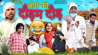 दौडम दौड़ | Daudamdaud | Aman Bhati