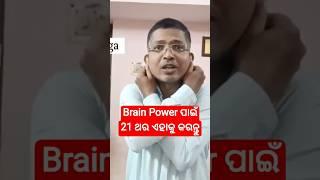 Brain Power yoga, brain exercise #motivation #hksir #viral #study #studymotivation #studytips