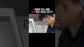 방충망 청소 이것만 기억하세요!