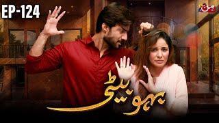 Bahu Beti - Episode 124 | Latest Drama Pakistan | MUN TV Pakistan