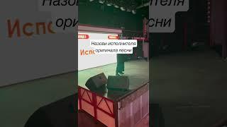 Знаешь правильный ответ? Пиши его в комментариях️ #Квиз #КвизТверь #СтоДрузей #100Друзей #Тверь