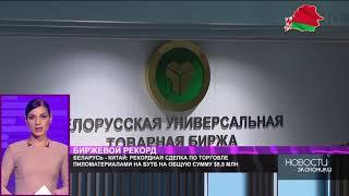 Рекордная сделка по торговле пиломатериалами на БУТБ