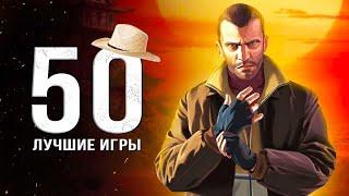 ТОП-50 ЛУЧШИХ ИГР НА ПК! Во что поиграть на своём компьютере? (Большая подборка лучших игр на ПК)