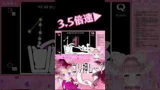 たったひとつの白玉に弄ばれる液体 #vtuber #q #qdidit #qremastered #個人勢vtuber #生配信切り抜き #shorts