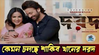 Shakib Khan Updates | শাকিব খানের নতুন ছবি | শাকিব খানের গান | শাকিব খানের মুভি | shakib khan