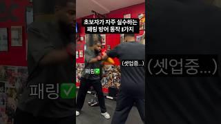 이 패링 습관은 KO로 이어집니다...