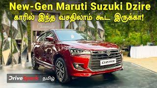 New-Gen Maruti Suzuki Dzire மொத்தமா மாறிடுச்சே... இப்போ பளபளன்னு மின்னுது | Giri Mani