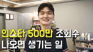 인스타 500만 조회수 터져서 바쁘다는 31살 미용실 원장님의 하루