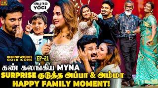 Myna Family-க்கே சுத்தி போடணும்Appa Amma-வின் Cute Dance Yogi-க்கு விடாமல் முத்தம் குடுத்த Myna