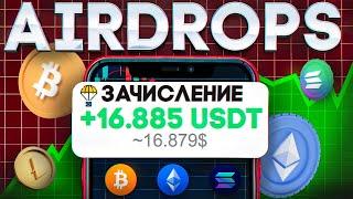 Как получать КРИПТУ БЕСПЛАТНО? Аирдропы криптовалют | Airdrop