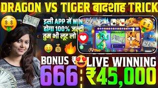 dragon  vs tiger  New Rummy Earning App Today | New Teen Patti Earning App |100% working