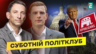 ТРАМП ШОКУЄ ПУТІНА? Монобільшість у Сенаті️Хаос у Німеччині️Погроми в Амстердамі️Політклуб